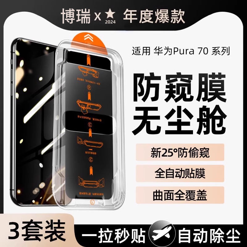 【进口玻璃】无尘舱适用华为pura70pro手机钢化膜p70ultra膜防窥膜新款防偷窥屏P70pro+高清全屏覆盖全包边十