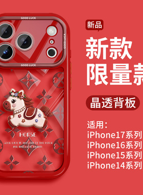 【新年限定】适用于苹果17Promax手机壳新款iPhone17Air软边防摔泡芙壳16pro镜头全包保护17可爱红色小马女壳