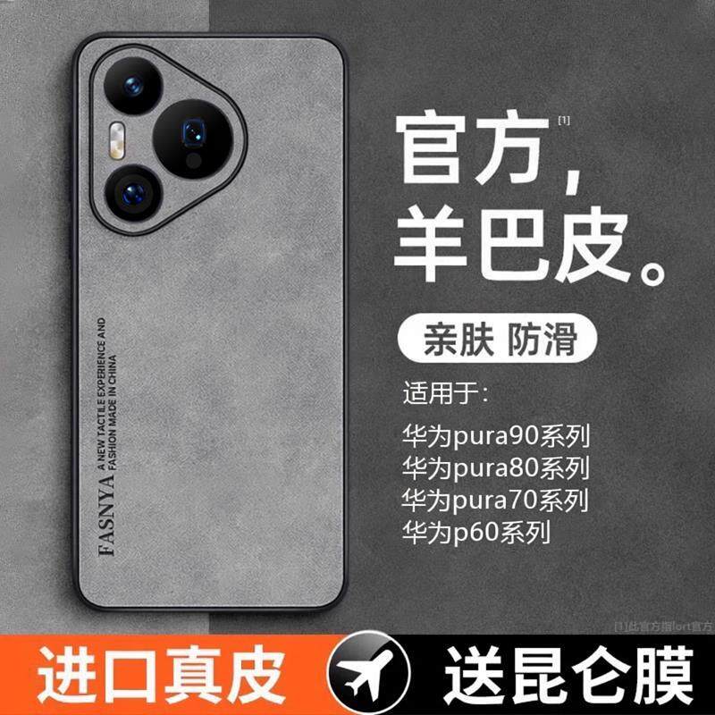 适用于华为pura70pro壳p80pro+新款羊巴皮70ultra镜头全包pura90Promax防摔系列p60保护套u男女高端素皮外壳