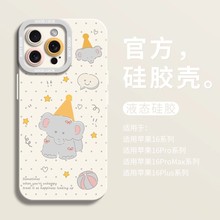 适用于苹果16promax手机壳13新款15promax高级感14pro女生硅胶12卡通可爱小象2025年网红爆款iphone16