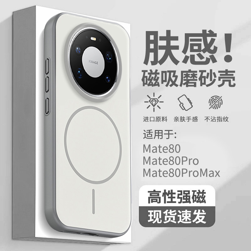 适用于华为Mate80Promax手机壳新款肤感磨砂Mate80磁吸高级感防摔全包Mate80Pro男外壳保护套mt80系列高端max