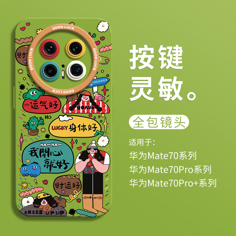 适用于华为Mate70pro+手机壳新款mate60pro轻薄硅胶防摔壳50pro曈眼镜头全包保护套40pro潮牌创意卡