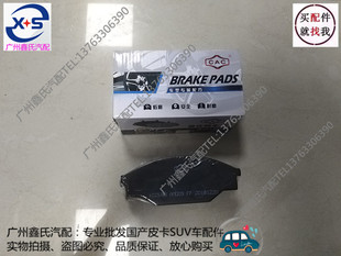 长城皮卡赛铃迪尔中兴田野皮卡长铃旗舰威虎前刹车片摩擦片制动蹄