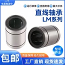 60UU电镀 直线滑动轴承LM3