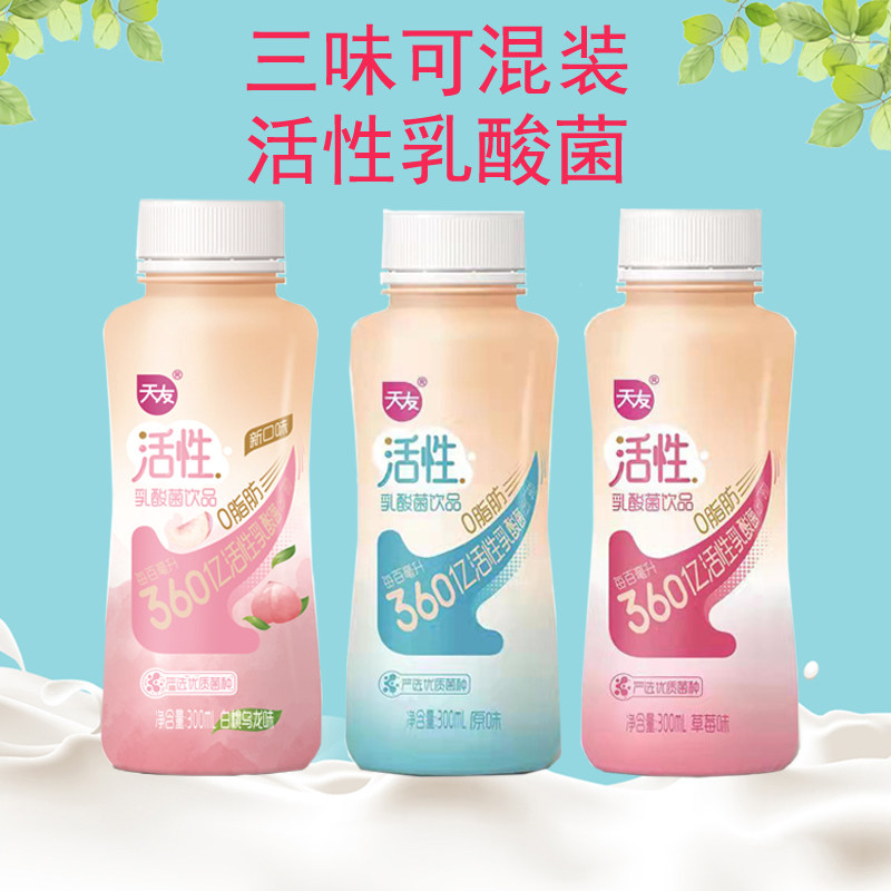 天友活性乳酸菌原味草莓白桃乌龙味0脂肪300mlx10瓶正品包邮