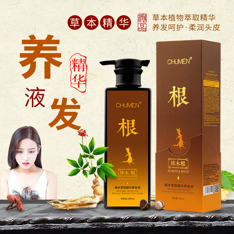 攒单CHUMEN辣木萃取精华养发液500ml草本植物辣木根洗发水