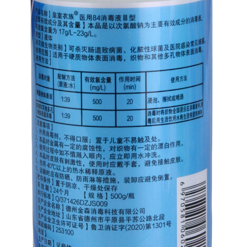 攒单2元包邮小商品84消毒液500g漂白衣物杀菌水1分