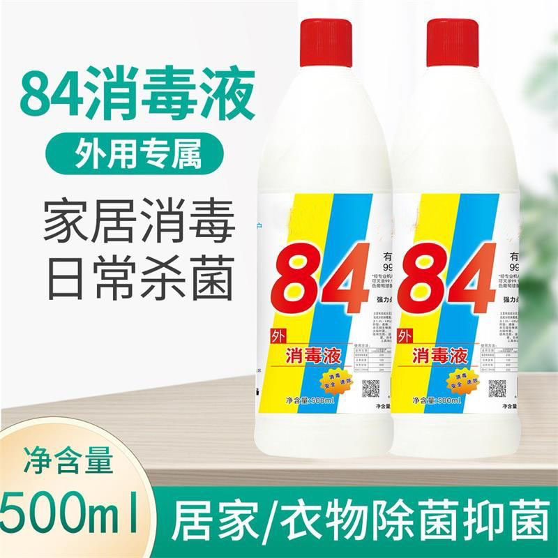 84消毒液500g漂白衣物清服洁杀菌液体家用酒店宾馆商场家庭消毒水
