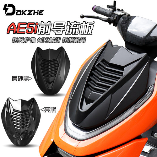 适用极核AE4/pro/MAX/MY25/AE5前盖板挡风面板电动车改装件