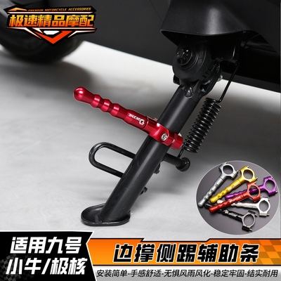 通用于电动车摩托车配件边撑侧踢支架脚踢架延加长杆辅助块铝合金
