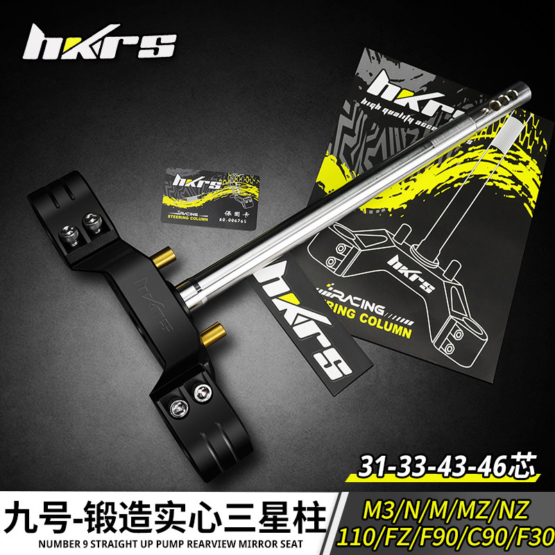 HKRS皇凯实心三星柱小牛N1S/NXT/U2/FX/NX/33/43/46芯倾角方向柱 - 实物图