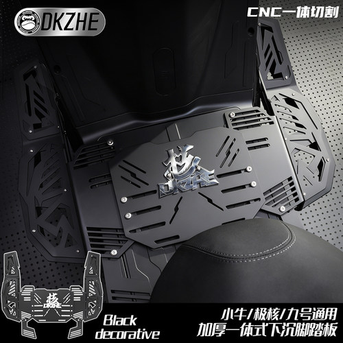 适用于九号MZ/NZ/F90/机械师110/90下沉脚踏一体式加大加宽踏板