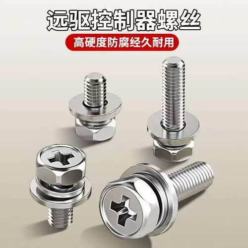 远驱控制器螺丝适用240/260/300/450/680/360/890/1200等固定螺丝