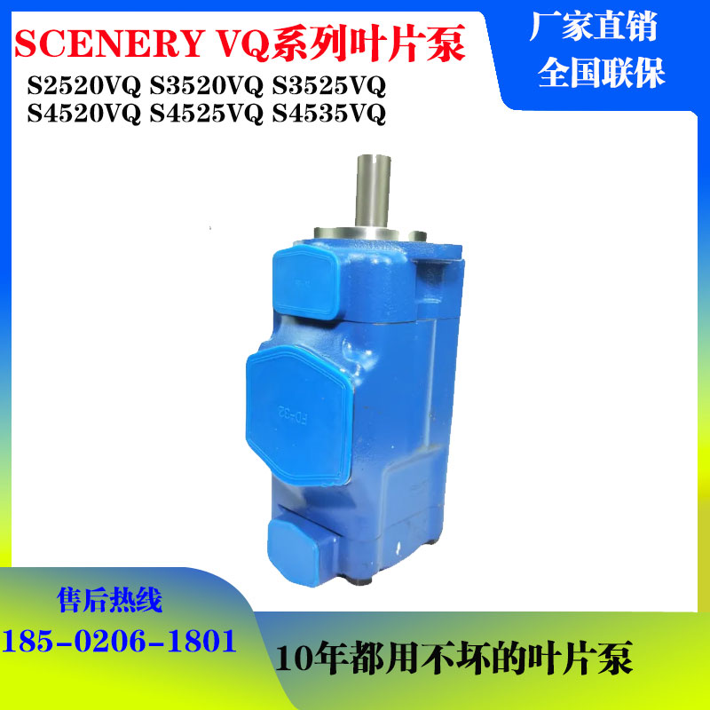SCENERY 2520VQ 3520VQ 3525VQ 4520VQ 4525VQ 4535VQ高压叶片泵