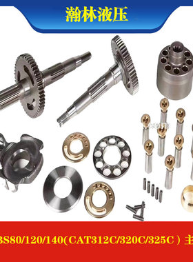 卡特SBS80/120/140(CAT312C/320C/325C）主泵配件缸体驱动轴轴承
