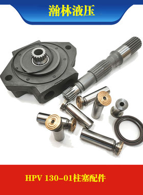 林德LINDER HPV130-01柱塞泵配件缸体配油盘传动轴止推板卡簧垫圈