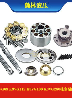 川崎液压泵K3VG112 K3VG180 K3VG180 K3VG280 K3VG280DT维修配件