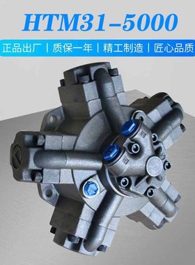 怀特 HTM31-5000偏心轴低激振频率五活塞结构扭矩大外五星液压马