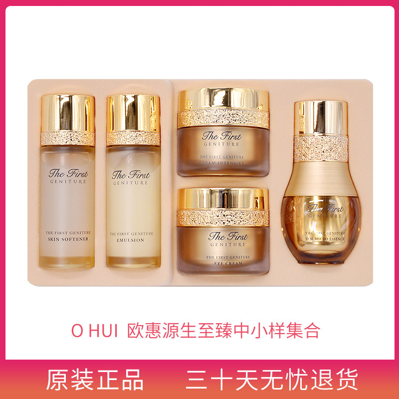 韩国正品ohui欧蕙欧惠极致水乳面霜眼霜小样中样补水保湿抗皱修复