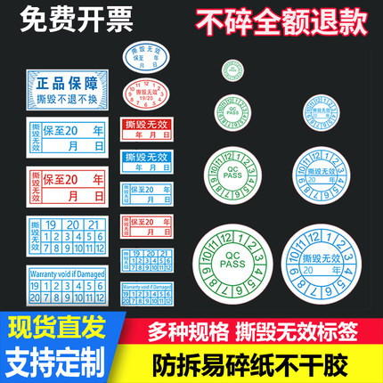 撕毁无效标签保修日期贴纸易碎纸电子产品电脑手机定做商标不干胶