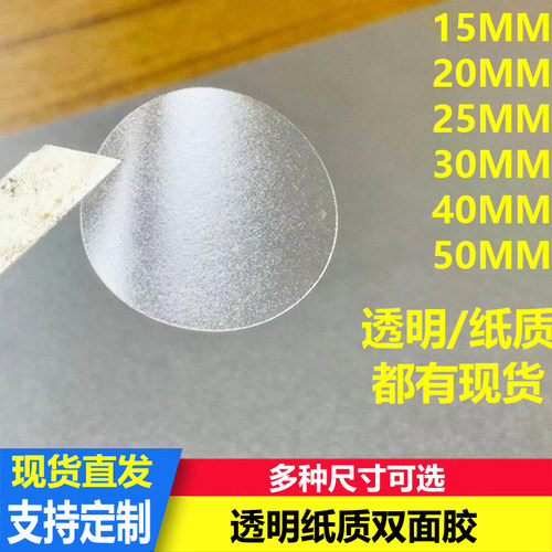 双面胶圆形高粘透明胶