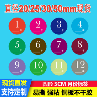 20/25/30/50mm月份标签彩色数字贴纸定制印刷圆形号码贴纸定做