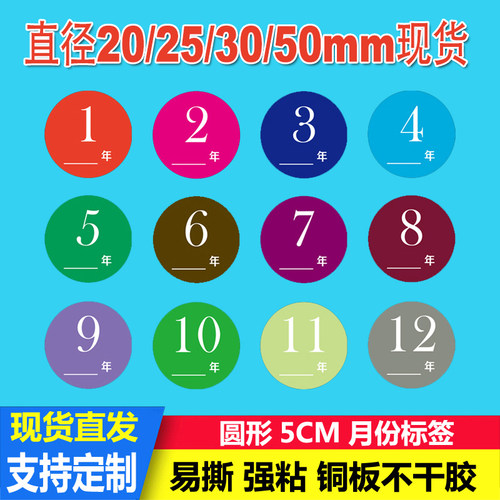 标签数字贴纸圆形不干胶定制