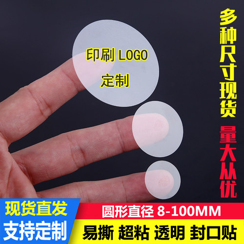 防水圆形封口贴透明不干胶定制