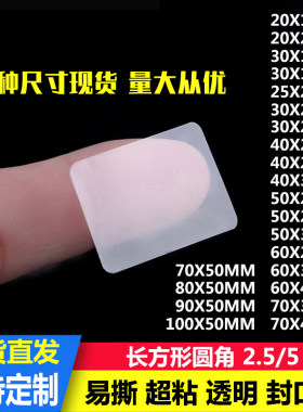 长方形贴纸透明不干胶封口贴