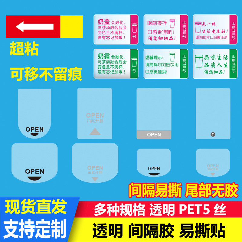 透明间隔半胶箭头open易撕贴图片