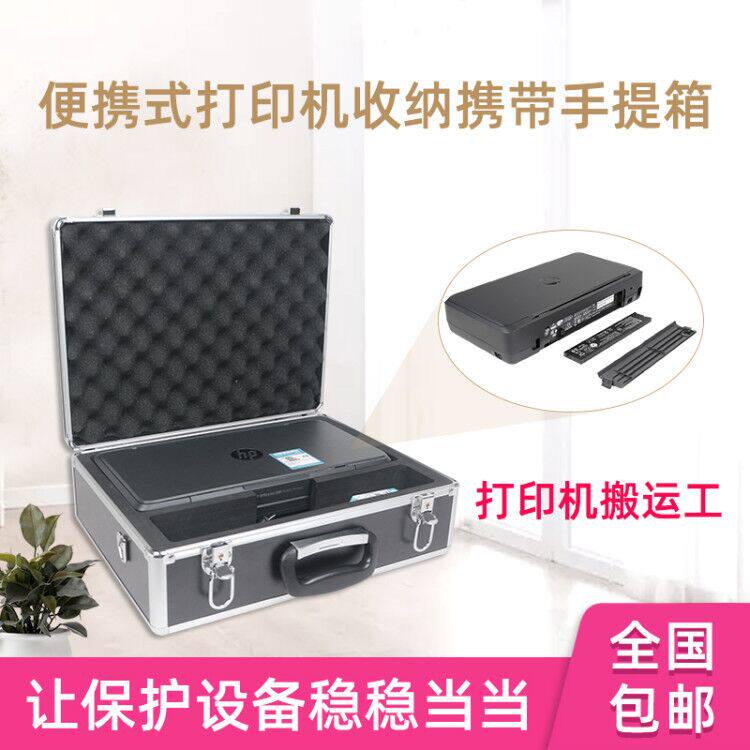适用HP OfficeJet 200 258 打印机收纳箱便携式打印机TR150手提箱