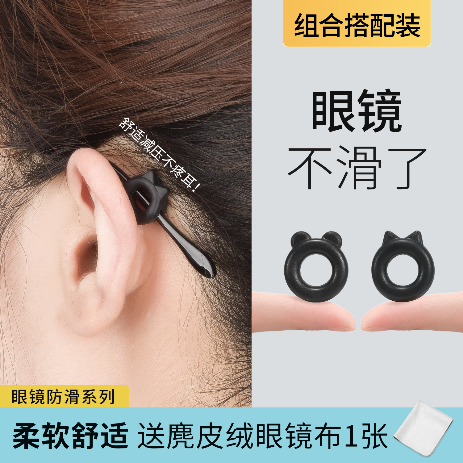 天树眼镜防脱落神器防滑硅胶套