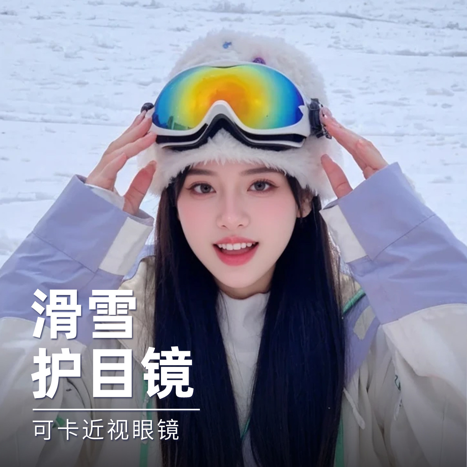 天树滑雪镜护目镜雪地墨镜
