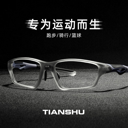 专业防护运动近视眼镜框