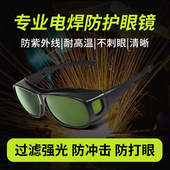 电焊眼镜焊工专用激光烧焊自动变光二保焊防强光打眼专业防护目镜