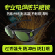 电焊眼镜焊工专用激光烧焊自动变光二保焊防强光打眼专业防护目镜