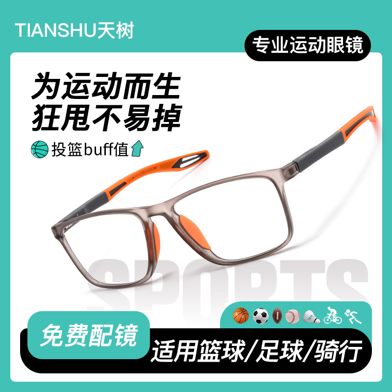 可以一镜两用的运动防滑眼镜