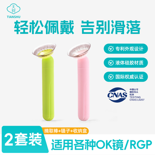 角膜塑形镜ok镜吸棒硅胶rgp硬性隐形眼镜塑性镜佩戴工具