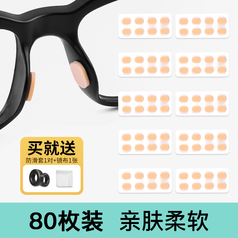 眼镜鼻托贴片硅胶防滑海绵