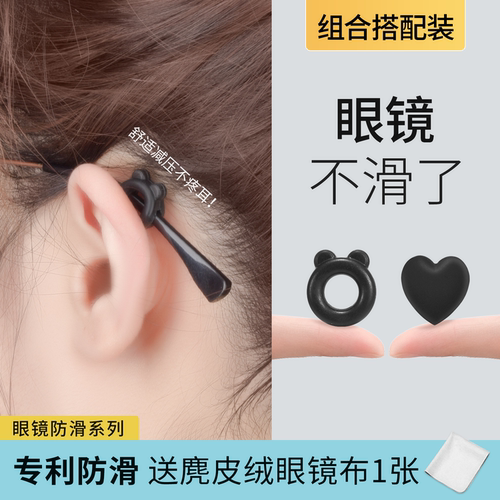 天树眼镜防脱落神器防滑硅胶套