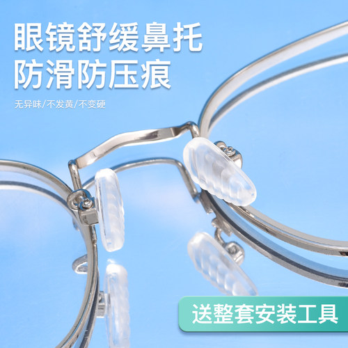 气囊眼镜鼻托硅胶超软舒适减压