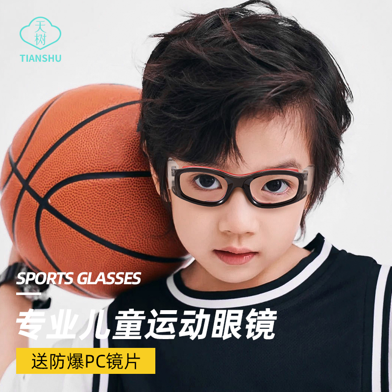 专业儿童运动近视眼镜框男打篮球踢足球专用防脱落青少年眼睛镜架