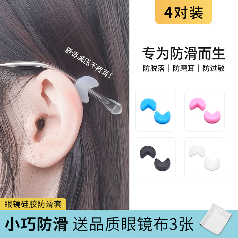眼镜防滑套硅胶防落配件