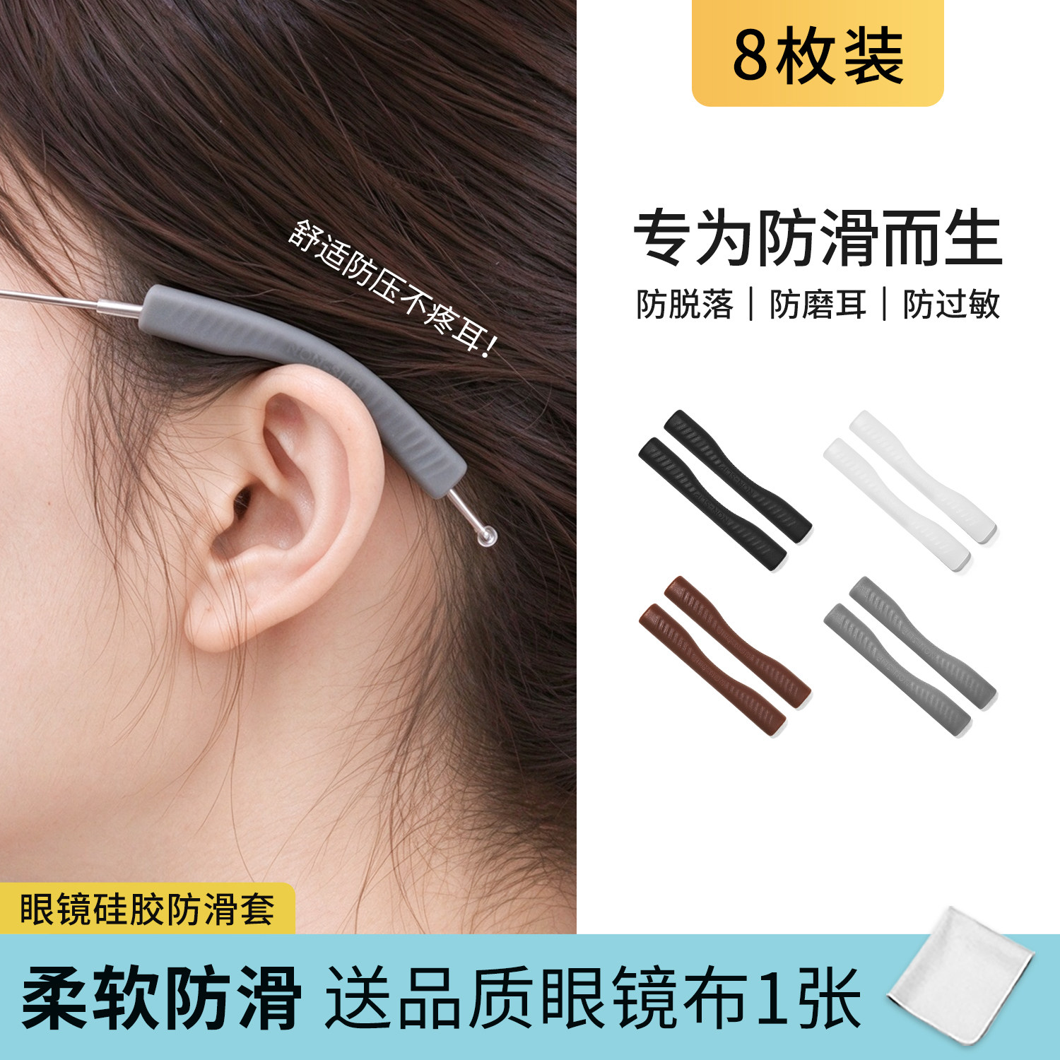 眼镜防脱落神器防滑硅胶腿套耳勾托镜架斜纹弧形防掉固定卡扣耳拖