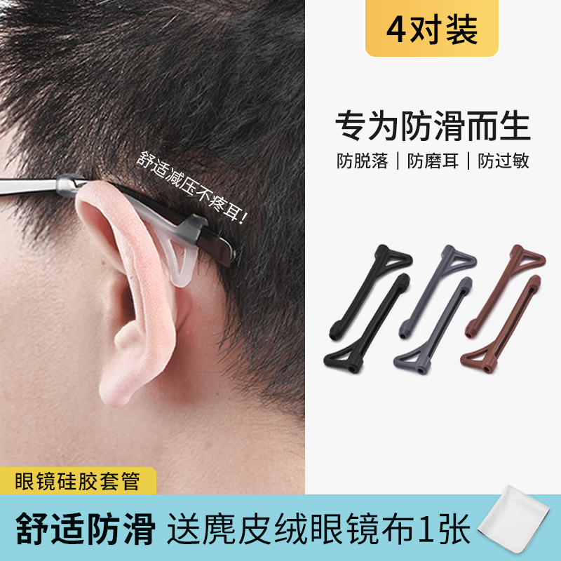 眼镜防滑套腿硅胶固定挂钩夹后勾