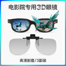 3d观影眼镜电影院专用Reald IMAX立体偏光片家用投影仪眼睛3D