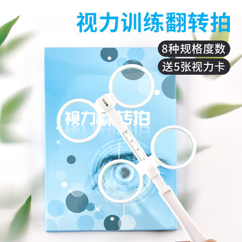 天树视力训练翻转拍送视力卡