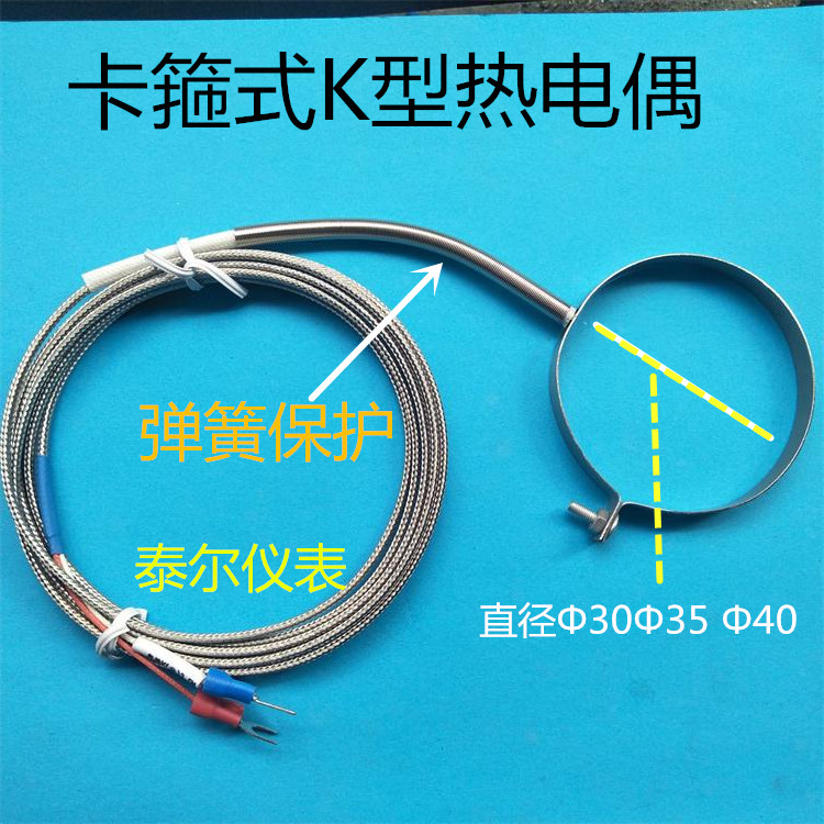 K型热电偶卡箍式温度传感器模温机测温线 J型可锁圆圈注塑机探头