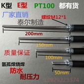 感温线 感温棒 烘箱烤箱温控仪探头 E型温度传感器 K型M12热电偶