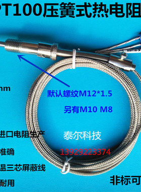K E型屏蔽线pt100热电偶阻WRNT-01/02压簧偶温度传感器探头测温线